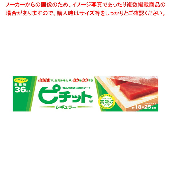 【まとめ買い10個セット品】業務用ピチットレギュラーミニ 36枚 (シートタイプ) :003 0436804 101:厨房卸問屋名調