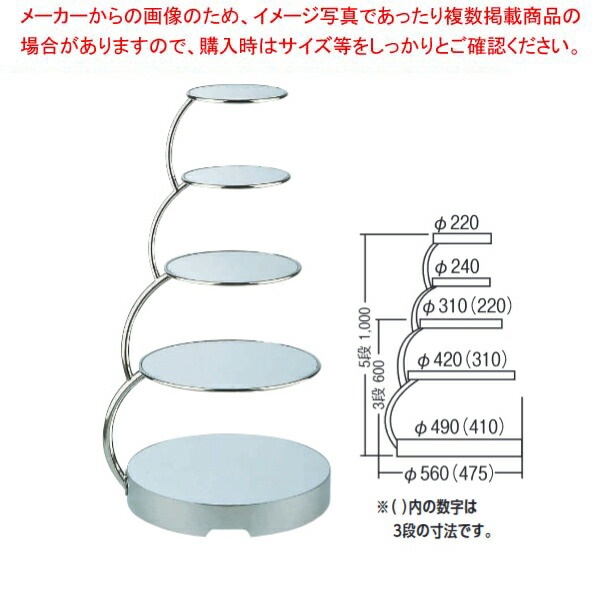 【まとめ買い10個セット品】SW 18 8 E型 5段ピュアーケーキスタンド 1426 0051 :003 0431636 101:厨房卸問屋名調