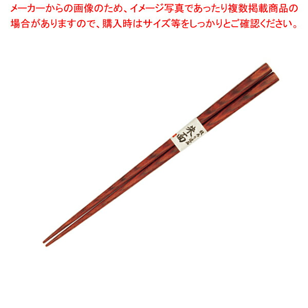 【まとめ買い10個セット品】積層箸 朱面(あかも)23.5cm 10膳入 :003 0432012 101:厨房卸問屋名調