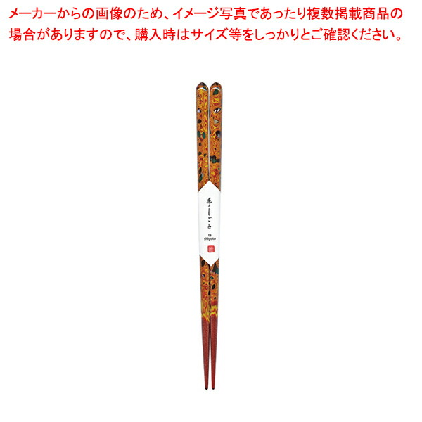 【まとめ買い10個セット品】若狭塗箸 砂金 No.000947 23cm :003 0436891 101:厨房卸問屋名調