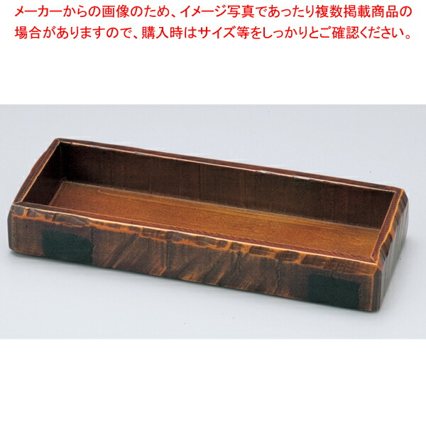 【まとめ買い10個セット品】木製 荒彫カトラリーBOX 25cm 栃塗 6 1420 1 :003 0432029 101:厨房卸問屋名調