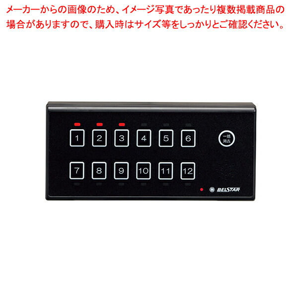 【まとめ買い10個セット品】ベルスター 12枠受信機 BS512R(ベルスターミニ) :003 0436973 101:厨房卸問屋名調