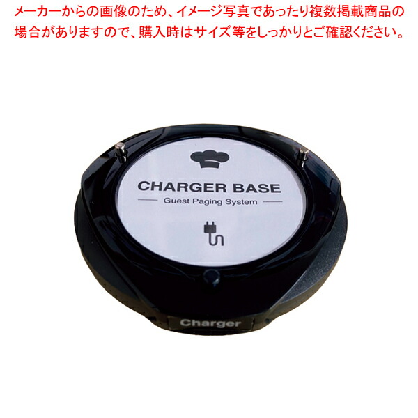 【まとめ買い10個セット品】シーザーコール用 充電器(15台用) :003 0436984 101:厨房卸問屋名調