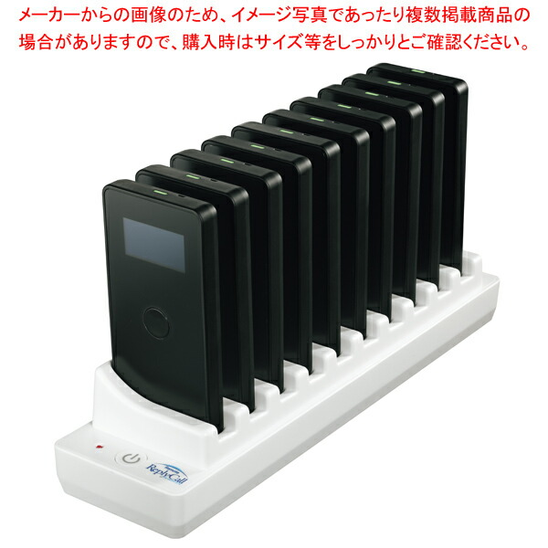 【まとめ買い10個セット品】リモートリプライコール RR 300 充電器(10台用) :003 0432307 101:厨房卸問屋名調