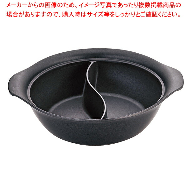 【まとめ買い10個セット品】ホットパン 2ツ仕切 30cm 3601502 :003 0432434 101:厨房卸問屋名調