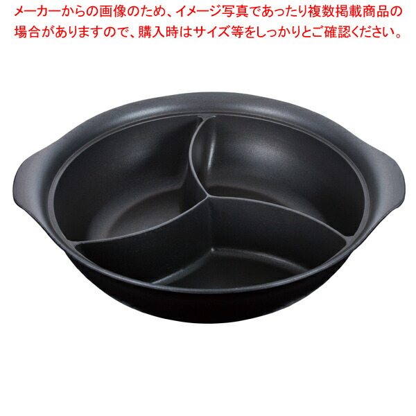 【まとめ買い10個セット品】ホットパン 3ツ仕切 30cm 3601505 :003 0432435 101:厨房卸問屋名調