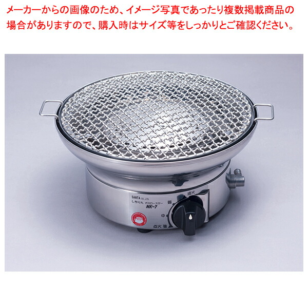 【まとめ買い10個セット品】しちりんガスロースター NK 7 (アミ焼きセット付) LP :003 0437001 101:厨房卸問屋名調