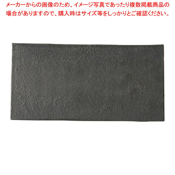 【まとめ買い10個セット品】カーボンブラック モダンプレート長角 20cm :003 0432845 101:厨房卸問屋名調