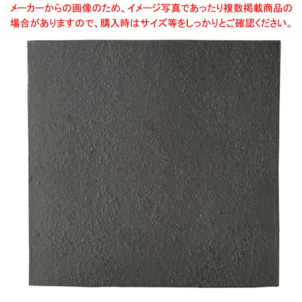 【まとめ買い10個セット品】カーボンブラック モダンプレート正角 20cm :003 0432850 101:厨房卸問屋名調