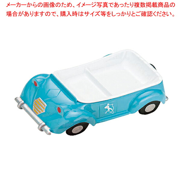 【まとめ買い10個セット品】メラミン お子様ランチ皿 オープンカー ライトブルー｜meicho