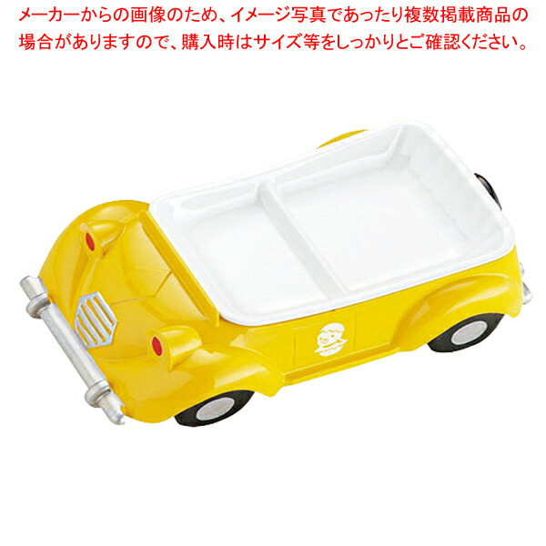 【まとめ買い10個セット品】メラミン お子様ランチ皿 オープンカー イエロー｜meicho