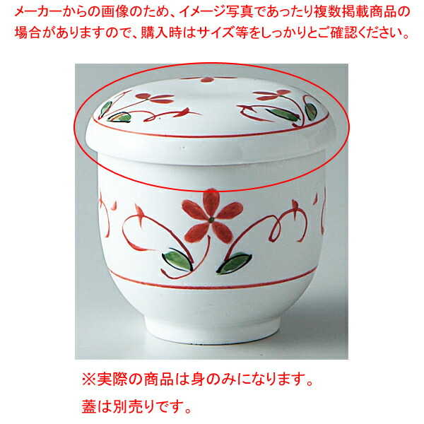 【まとめ買い10個セット品】和らく 蒸碗(小) 赤絵草花 身 81BWAMS :003 0433082 101:厨房卸問屋名調