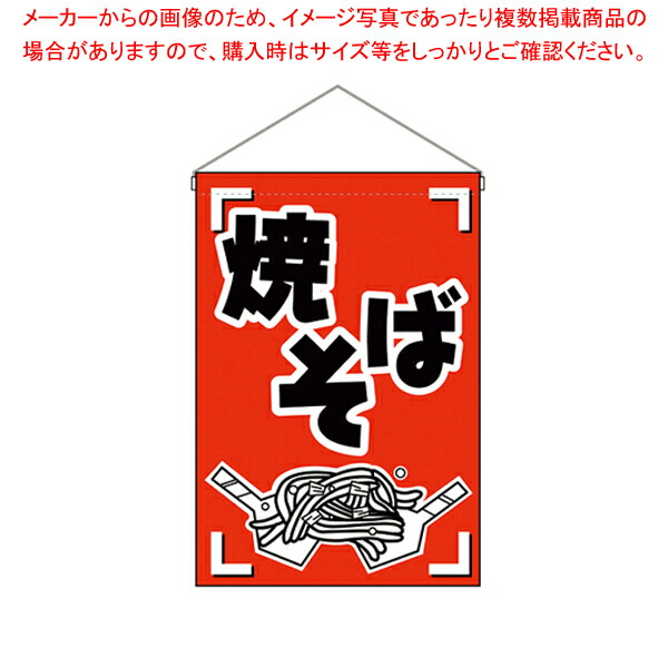 【まとめ買い10個セット品】NO.46238 焼そば :003 0437190 101:厨房卸問屋名調