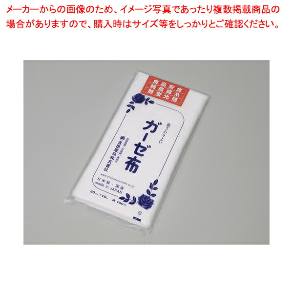 【まとめ買い10個セット品】ガーゼ布｜meicho