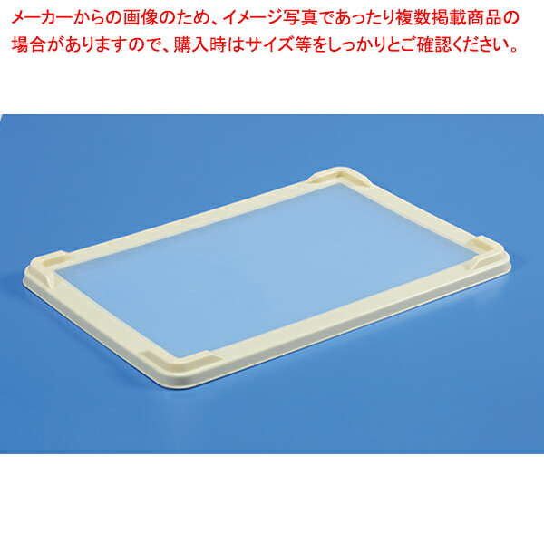 【まとめ買い10個セット品】サンコー PP番重用 マドフタ 中型用(中型番重) :003 0437428 101:厨房卸問屋名調