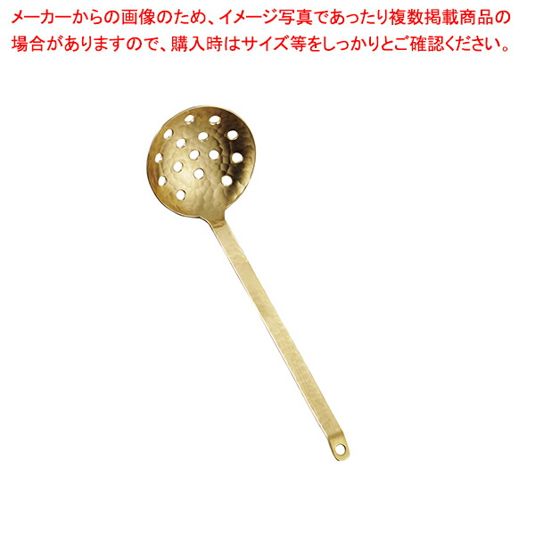 【まとめ買い10個セット品】真鍮鎚目入 お玉 穴明 :003 0437527 101:厨房卸問屋名調