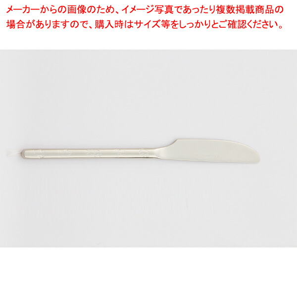 【まとめ買い10個セット品】18 8 お子様用カトラリー メリーベアー 1 デザートナイフ(鋸刃) :003 0437553 101:厨房卸問屋名調