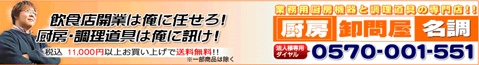 業務用肉まん蒸し器 スチーマー:販売/通販なら厨房卸問屋名調