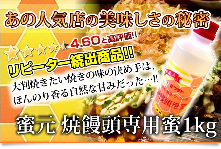 蜜元 焼饅頭専用蜜2.5kg : msk-0016 : 厨房卸問屋名調 - 通販 - Yahoo!ショッピング