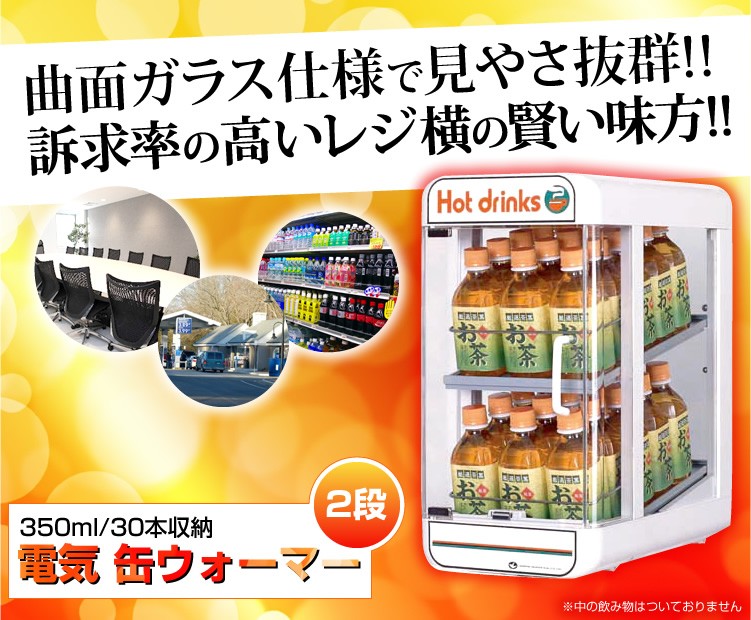 ホットドリンク用ペットウォーマー - キッチン家電