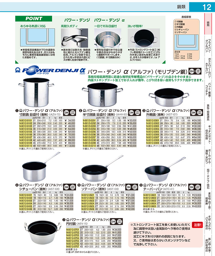 SAパワー・デンジ アルファ 円付鍋 42cm【円付鍋 IH IH対応 お鍋