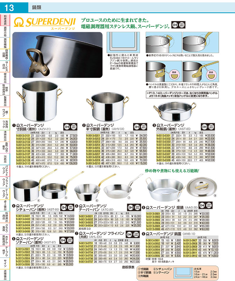 SAスーパーデンジ 鍋蓋 42cm用 - 調理器具