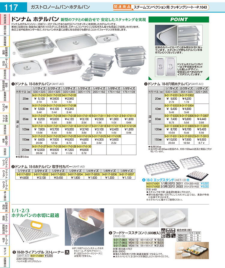 ドンナム 18-8ホテルパン 1 1 深さ100mm 絶妙なデザイン - 飲食、厨房用