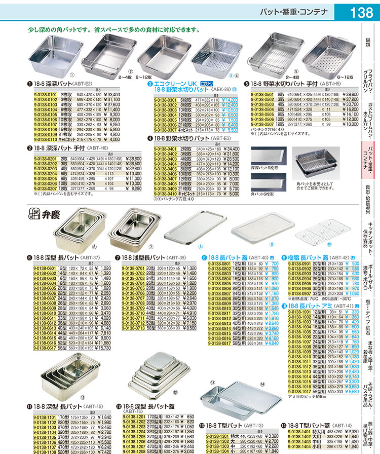 カンダ 18-8 カラー角バット 10枚取 黄 021179 - 調理器具