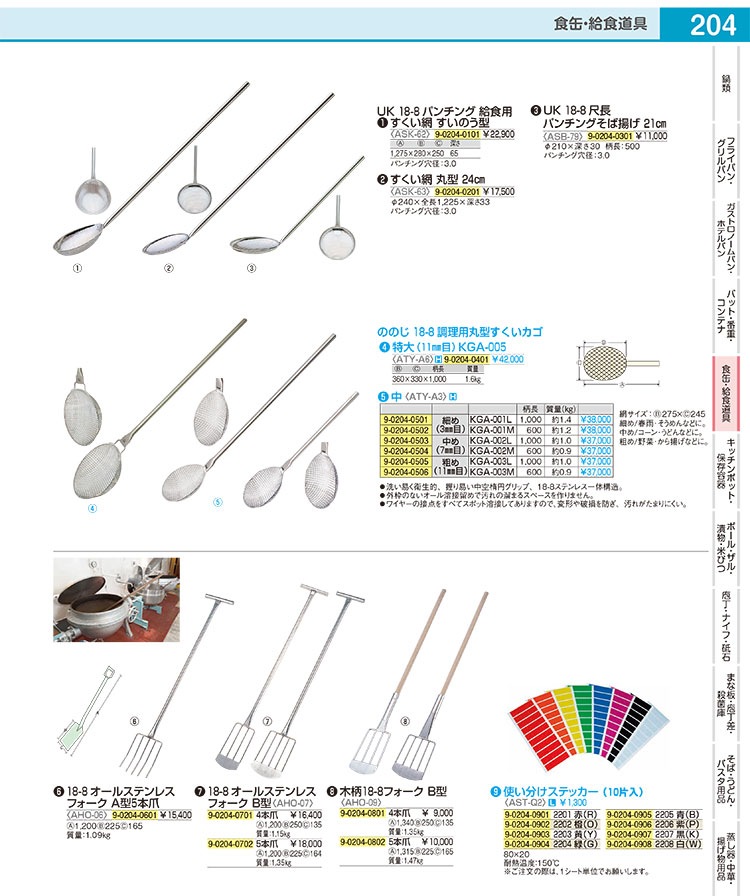 18-8オールステンレスフォーク A型 5本爪【フォーク ステンレス 業務用