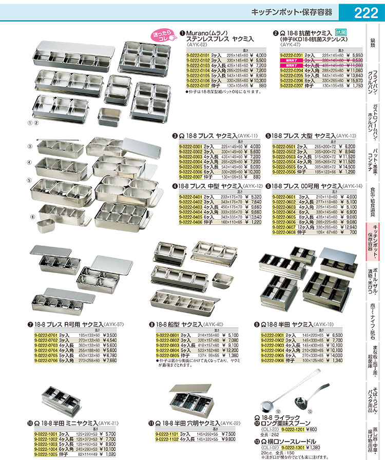 18-8プレス R号用ヤクミ入 4ヶ入長【薬味入れ 業務用調味料入れ