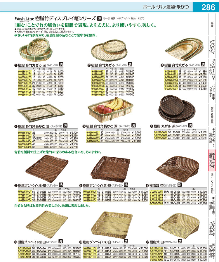 樹脂 身竹丸ざる 深 60号【ザル カゴ 丸ザル 調理器具 厨房用品 厨房