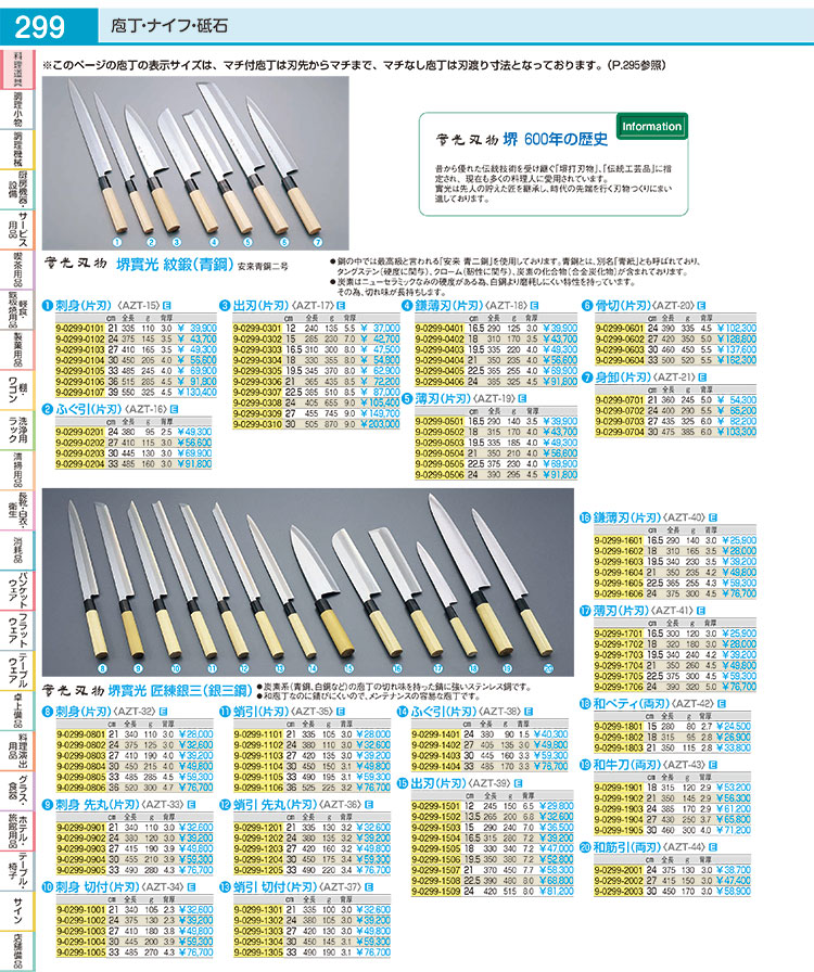 堺實光 匠練銀三 刺身(片刃) 24cm 37552 : 3-0186-0102 : 厨房卸問屋名