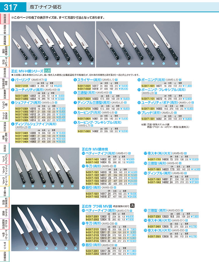 正広作 MV鋼本焼ペティーナイフ(両刃) 14804 15cm【和包丁 和庖丁 和