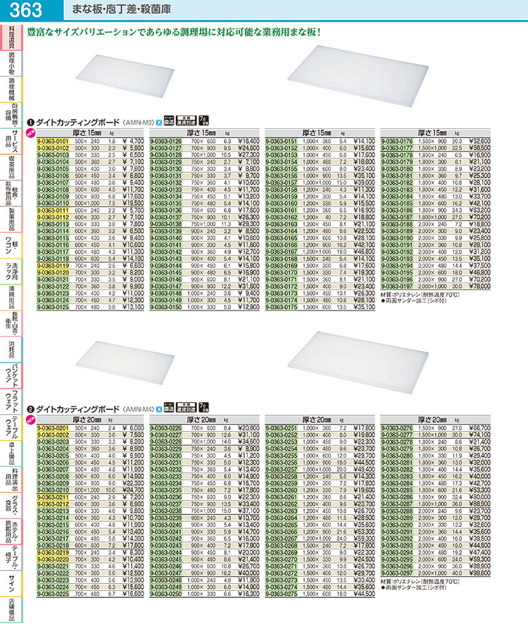 ダイトカッティングボード 1000×240×15mm - 調理器具