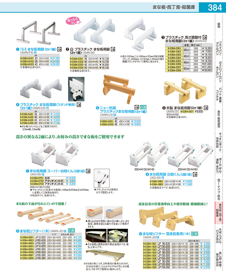 まな板用脚 台助くん(2脚1組) 350×H100/H140 : 001-0362511-001 : 厨房