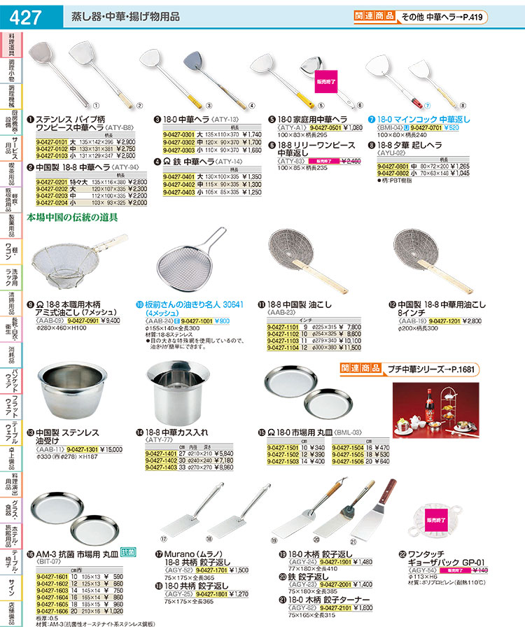 中国製 18-8中華ヘラ 特々大 - 調理器具