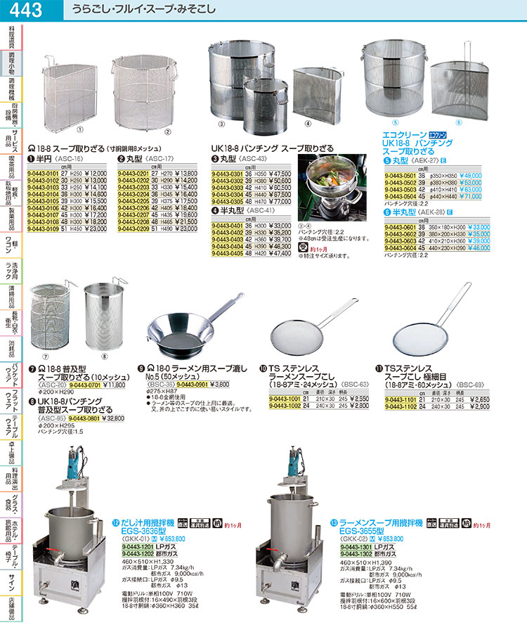 UK18-8パンチング半丸型スープ取りざる 45cm用【スープ漉し だしこし