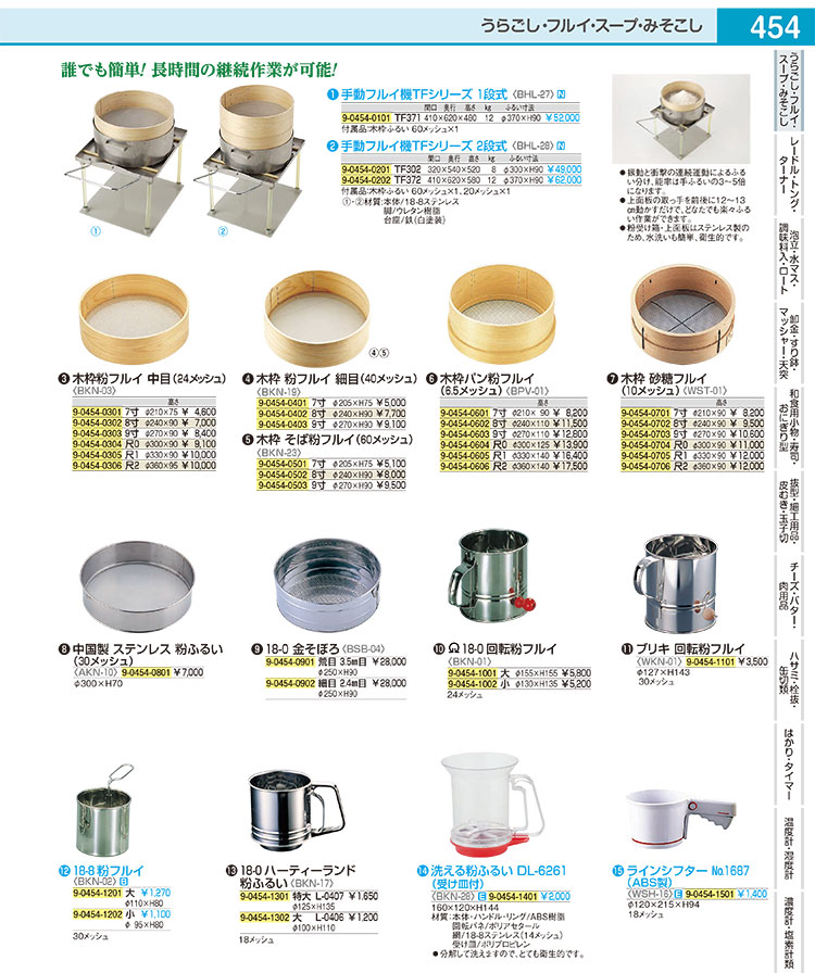 木枠そば粉フルイ(60メッシュ) 8寸 - 調理器具