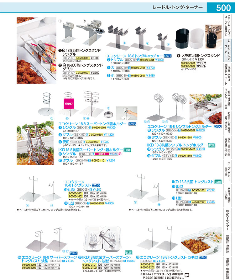 IKD18-8抗菌シンプルトングホルダー ダブル - 調理器具