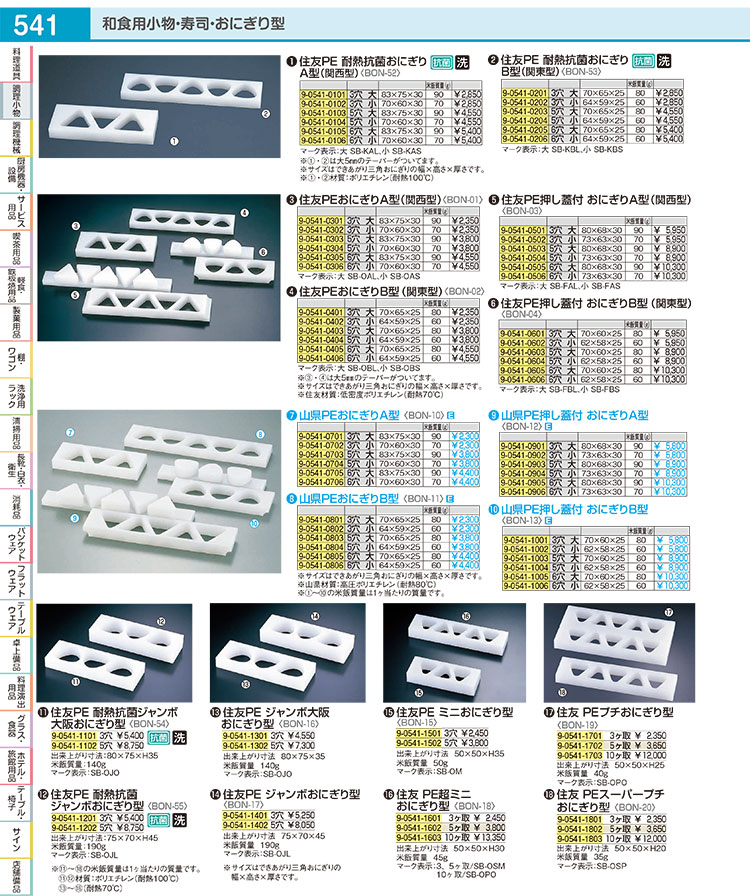 住友 PEジャンボおにぎり型 3穴 OJ3LO - 調理器具