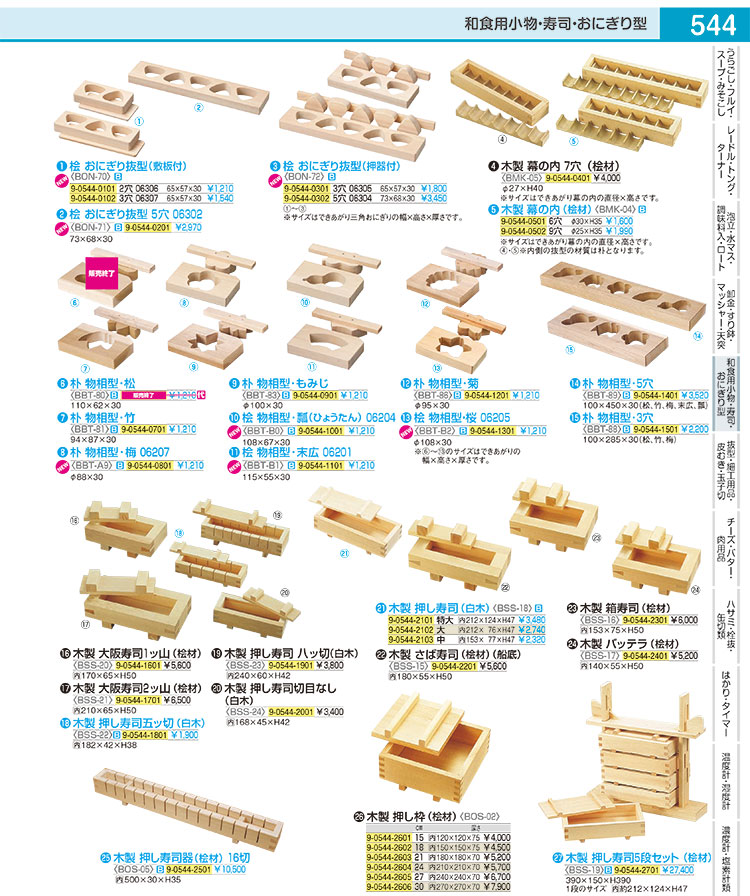 木製 押し寿司 五ッ切(白木)【寿司押し型 人気箱寿司型 おすすめ鱒の