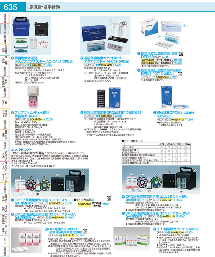 遊離残留塩素ポケットキットアクアテスター AI-C型(DPD法) - 残留塩素計