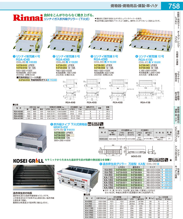 まとめ買い10個セット品】遠赤倖生炭グリラー万能型 KA-195G 都市ガス