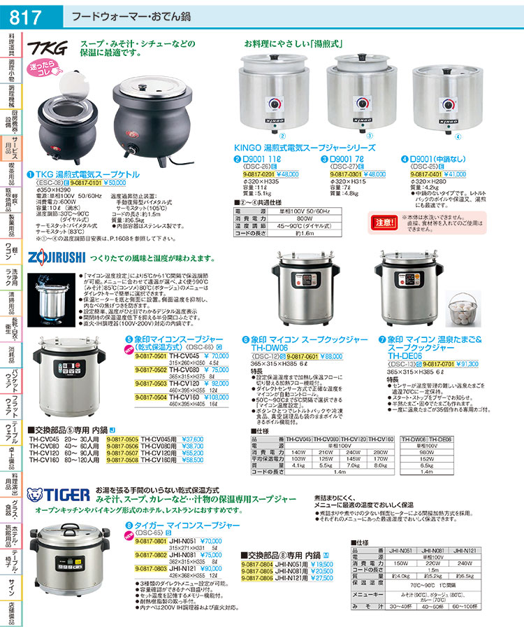 遠藤商事 / TKG 湯煎式 電気スープケトル【スープウォーマー 遠藤商事 / TKG 湯煎式 電気スープケトル【スープウォーマー