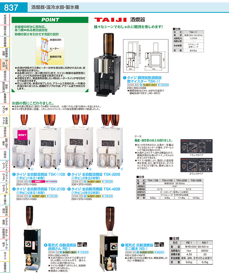 電気式 自動酒燗器 ミニ燗太 NS-1【酒燗器 業務用 メーカー直送