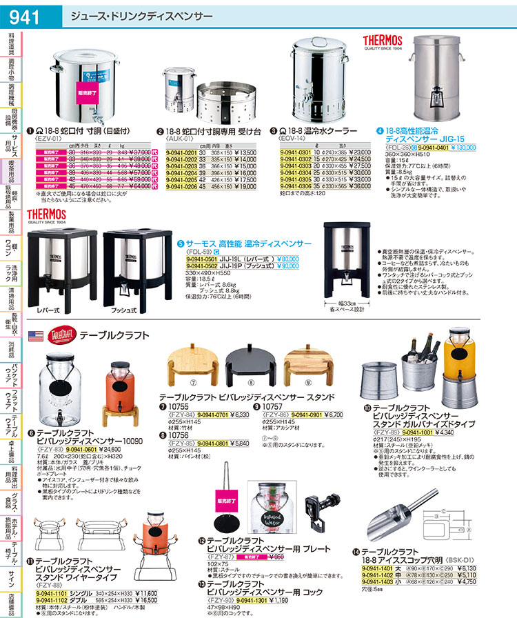 SA18-8温冷水クーラー 25L - 飲食、厨房用