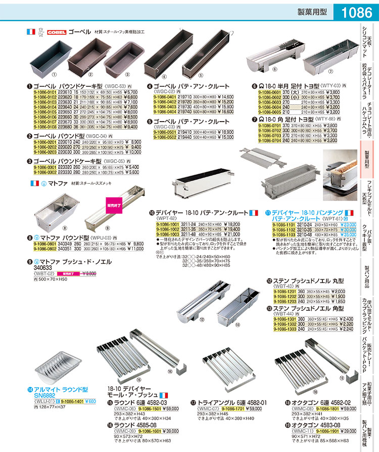 ゴーベル パウンドケーキ型 223630 21 超人気の - 調理器具