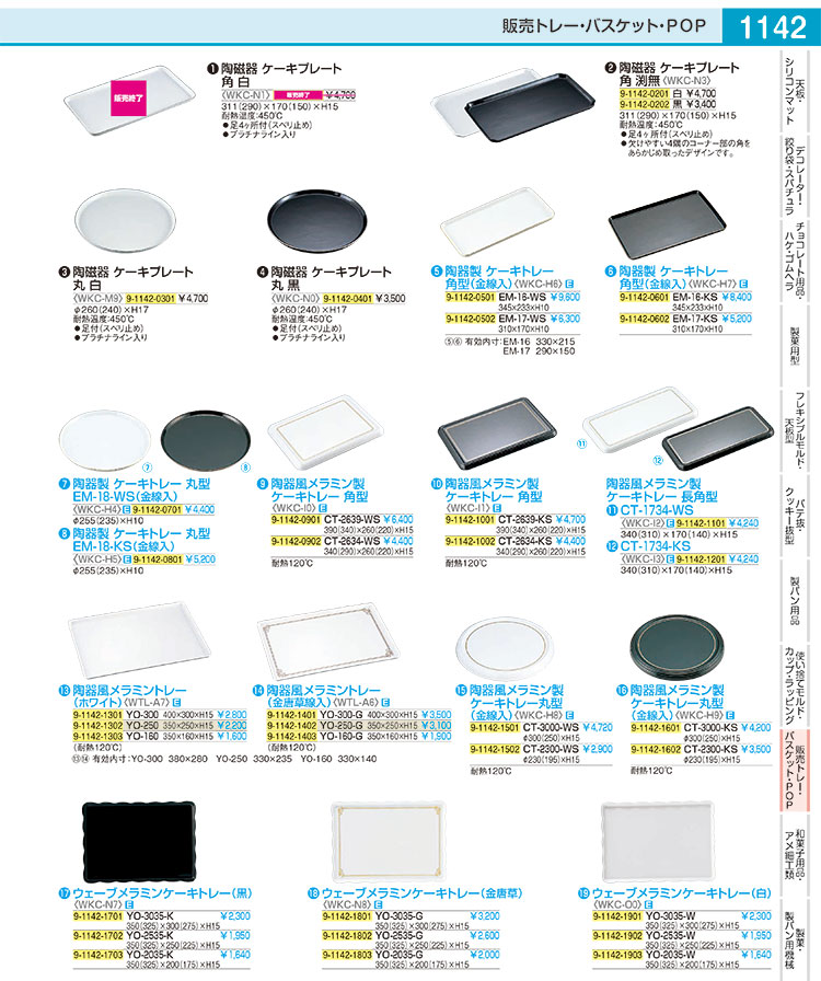 まとめ買い10個セット品】陶器風メラミン製ケーキトレー角型 CT-2639