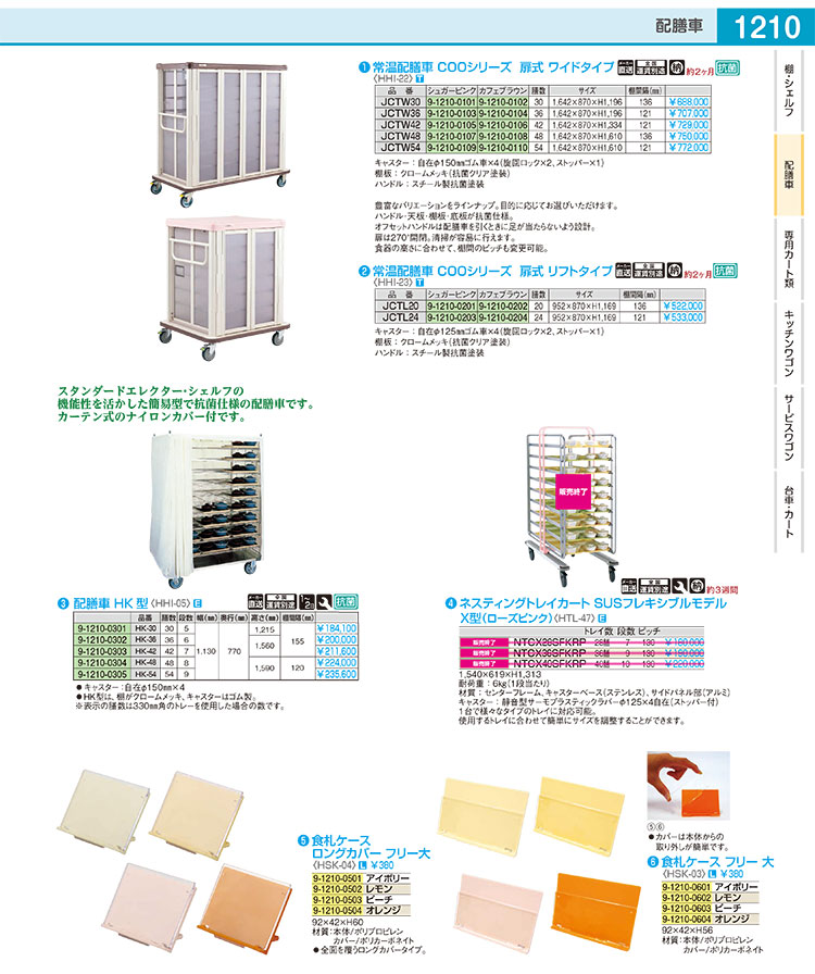 配膳車 HK型 HK-42【給食用ワゴン 給食用ワゴン 配膳車 業務用