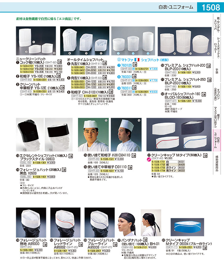 マトファ シェフハット(紙製10枚入) 760311(H30cm) 最大93%OFFクーポン